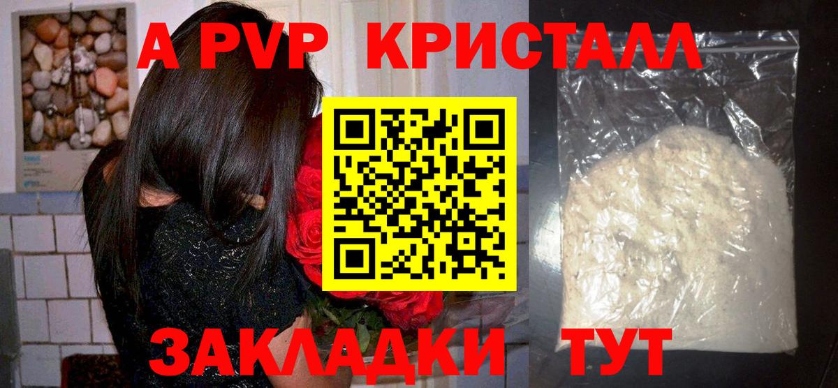 Альфа ПВП  Alfa_PVP кристаллы  A-PVP Crystall  Вход с VPN  Сарапул 
