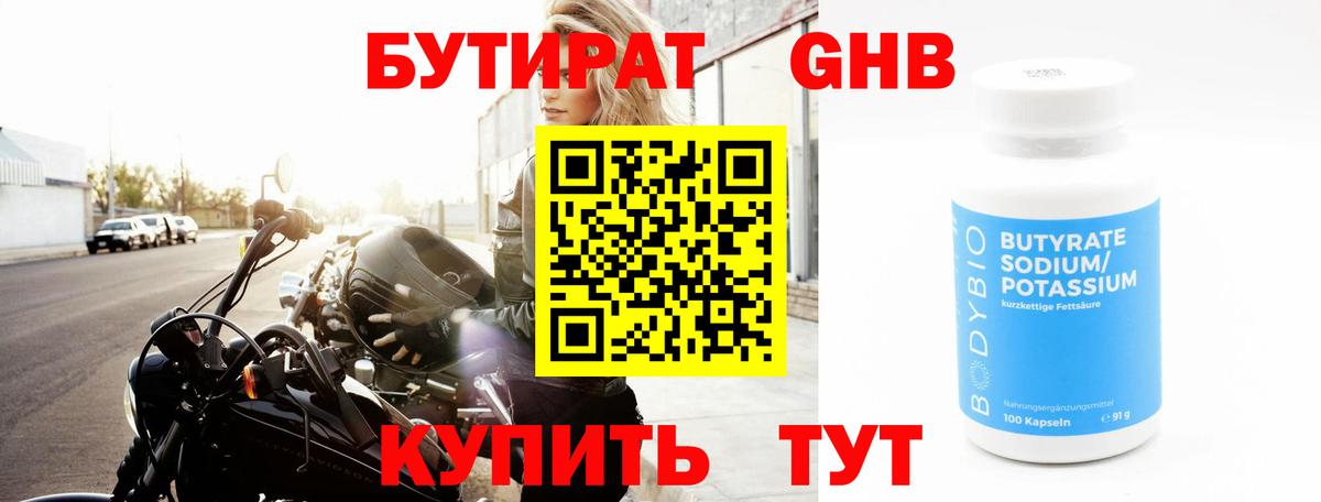 БУТИРАТ 99%  Вход с VPN  Сарапул 