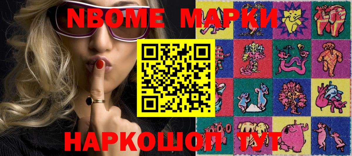 купить наркотик  Марки N-bome 1,5мг  Вход с VPN  Сарапул 